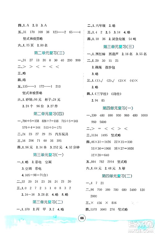 河北少年儿童出版社2024年桂壮红皮书暑假天地三年级数学通用版答案