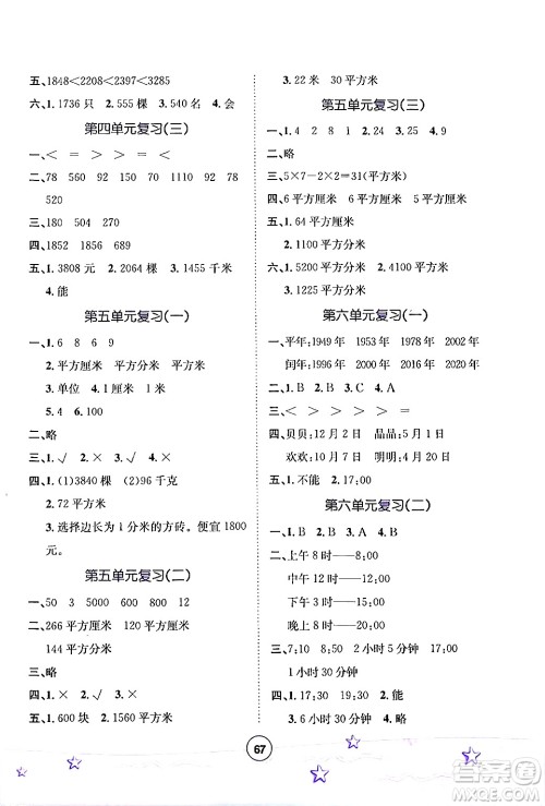 河北少年儿童出版社2024年桂壮红皮书暑假天地三年级数学通用版答案 河北少年儿童出版社2024年桂壮红皮书暑假天地三年级数学通用版答案