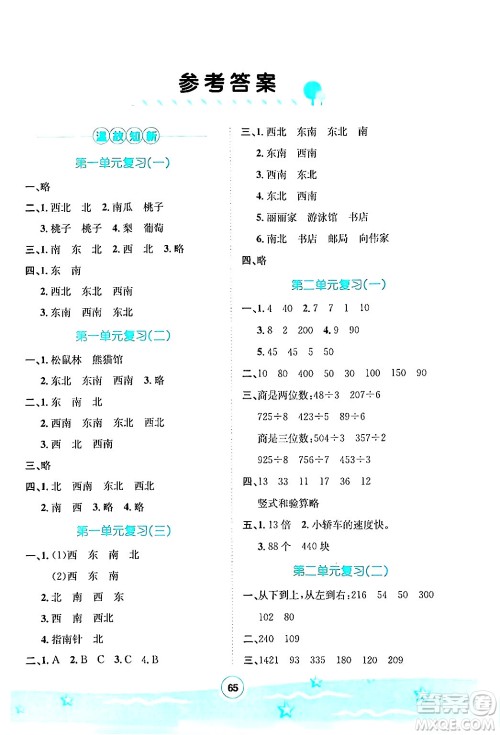 河北少年儿童出版社2024年桂壮红皮书暑假天地三年级数学通用版答案