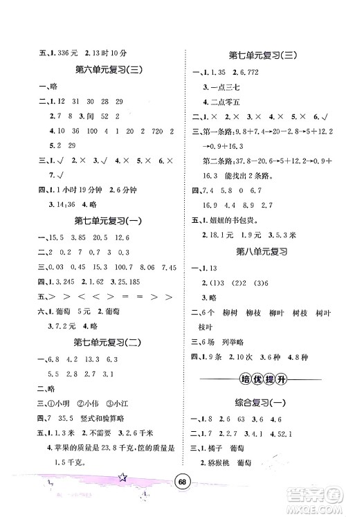 河北少年儿童出版社2024年桂壮红皮书暑假天地三年级数学通用版答案