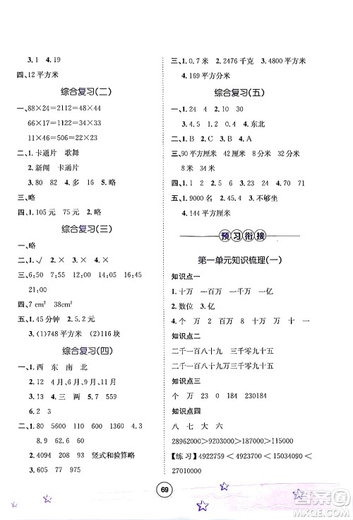 河北少年儿童出版社2024年桂壮红皮书暑假天地三年级数学通用版答案