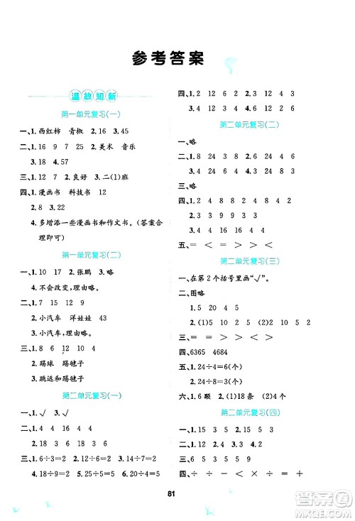 河北少年儿童出版社2024年桂壮红皮书暑假天地二年级数学通用版答案 河北少年儿童出版社2024年桂壮红皮书暑假天地二年级数学通用版答案