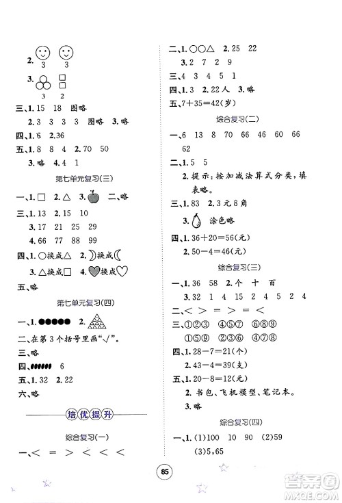 河北少年儿童出版社2024年桂壮红皮书暑假天地一年级数学通用版答案 河北少年儿童出版社2024年桂壮红皮书暑假天地一年级数学通用版答案