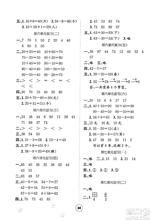 河北少年儿童出版社2024年桂壮红皮书暑假天地一年级数学通用版答案 河北少年儿童出版社2024年桂壮红皮书暑假天地一年级数学通用版答案