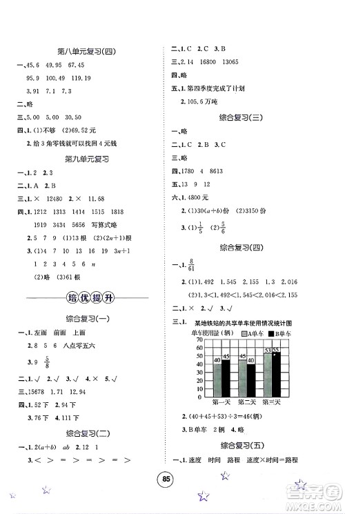 河北少年儿童出版社2024年桂壮红皮书暑假天地四年级数学冀教版答案