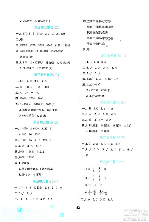 河北少年儿童出版社2024年桂壮红皮书暑假天地四年级数学冀教版答案 河北少年儿童出版社2024年桂壮红皮书暑假天地四年级数学冀教版答案
