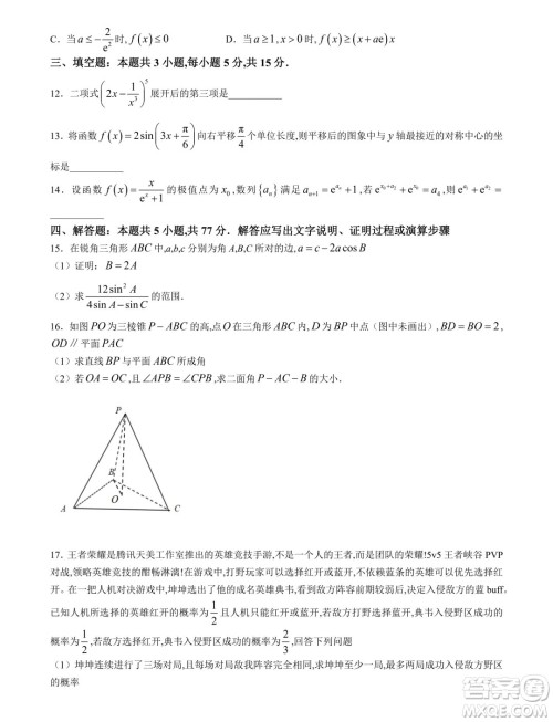 2024年典韦杯暑期联考高三7月数学试题答案