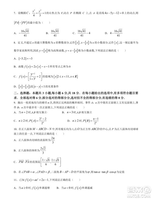 2024年典韦杯暑期联考高三7月数学试题答案