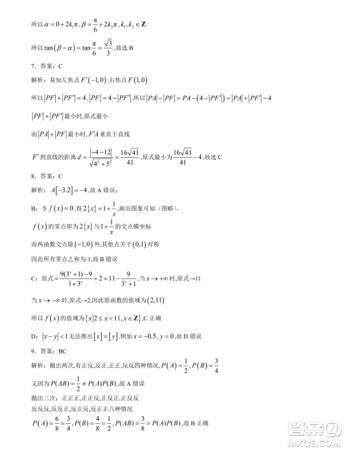 2024年典韦杯暑期联考高三7月数学试题答案