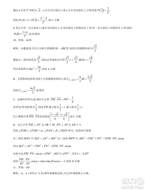 2024年典韦杯暑期联考高三7月数学试题答案