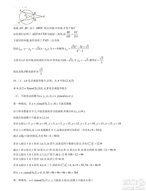 2024年典韦杯暑期联考高三7月数学试题答案