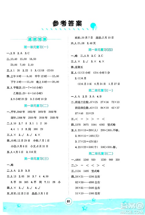 河北少年儿童出版社2024年桂壮红皮书暑假天地三年级数学冀教版答案