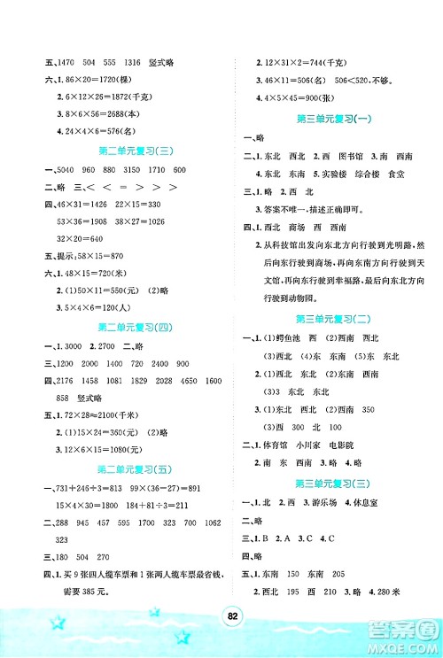 河北少年儿童出版社2024年桂壮红皮书暑假天地三年级数学冀教版答案