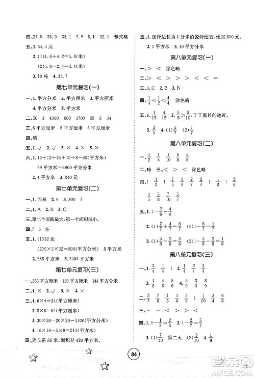 河北少年儿童出版社2024年桂壮红皮书暑假天地三年级数学冀教版答案