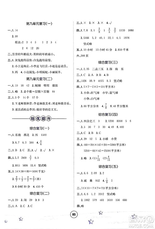 河北少年儿童出版社2024年桂壮红皮书暑假天地三年级数学冀教版答案