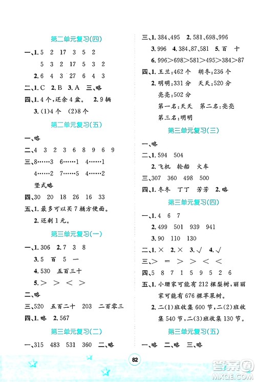 河北少年儿童出版社2024年桂壮红皮书暑假天地二年级数学冀教版答案