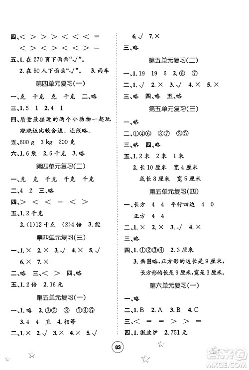 河北少年儿童出版社2024年桂壮红皮书暑假天地二年级数学冀教版答案