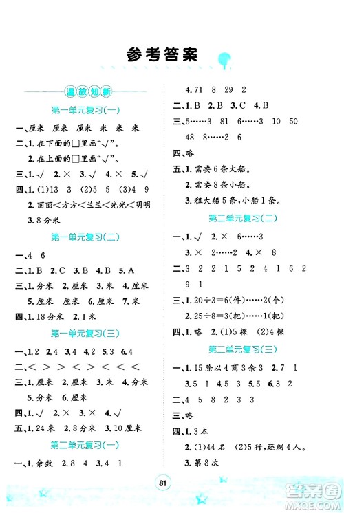 河北少年儿童出版社2024年桂壮红皮书暑假天地二年级数学冀教版答案