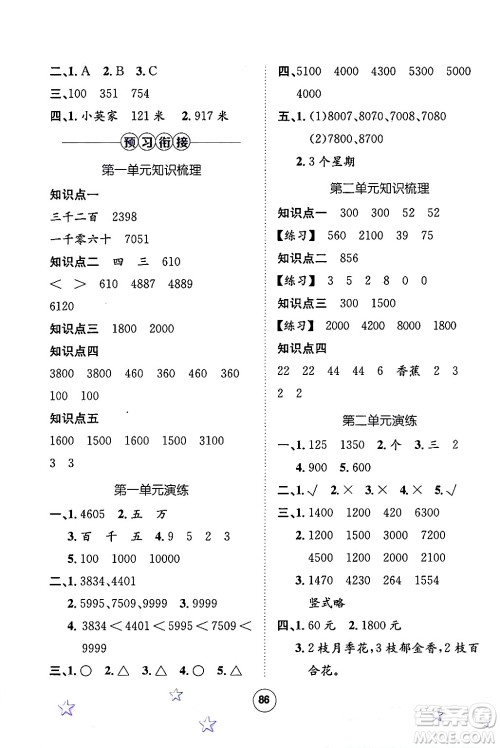 河北少年儿童出版社2024年桂壮红皮书暑假天地二年级数学冀教版答案