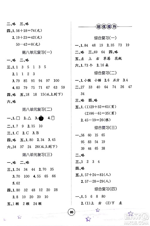 河北少年儿童出版社2024年桂壮红皮书暑假天地一年级数学冀教版答案