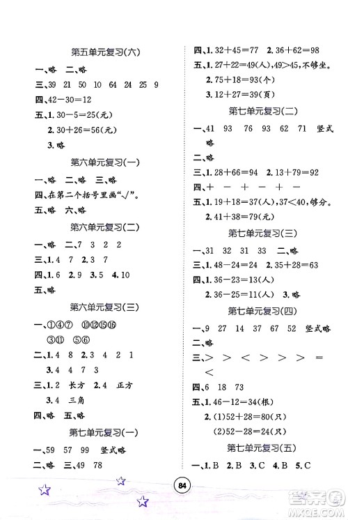 河北少年儿童出版社2024年桂壮红皮书暑假天地一年级数学冀教版答案
