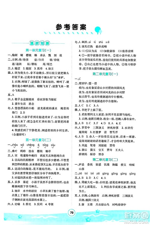 河北少年儿童出版社2024年桂壮红皮书暑假天地快乐阅读五年级语文通用版答案