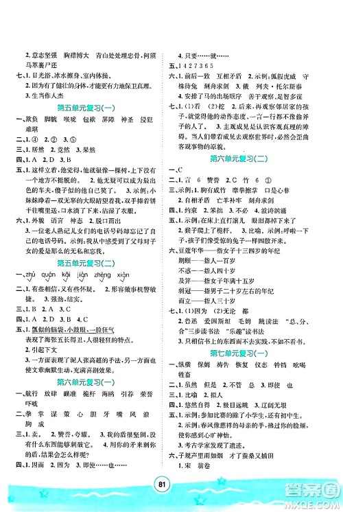 河北少年儿童出版社2024年桂壮红皮书暑假天地快乐阅读五年级语文通用版答案