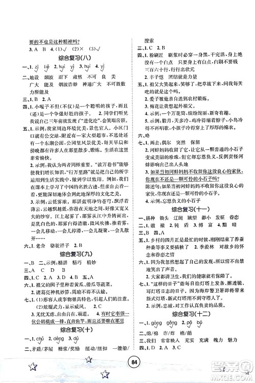 河北少年儿童出版社2024年桂壮红皮书暑假天地快乐阅读五年级语文通用版答案