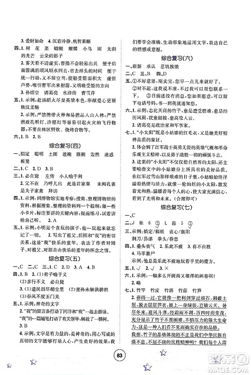 河北少年儿童出版社2024年桂壮红皮书暑假天地快乐阅读五年级语文通用版答案