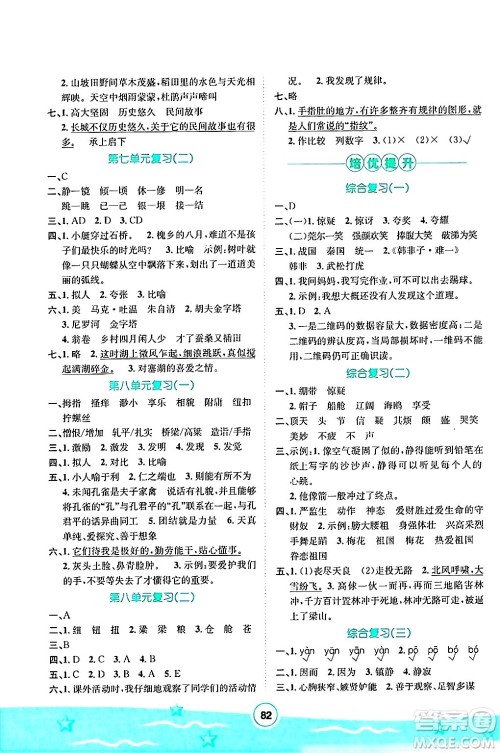 河北少年儿童出版社2024年桂壮红皮书暑假天地快乐阅读五年级语文通用版答案