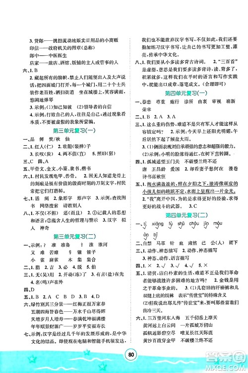 河北少年儿童出版社2024年桂壮红皮书暑假天地快乐阅读五年级语文通用版答案