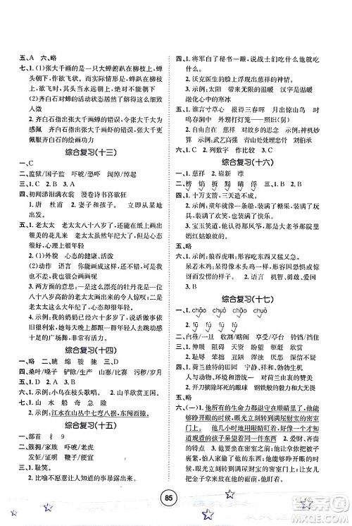 河北少年儿童出版社2024年桂壮红皮书暑假天地快乐阅读五年级语文通用版答案