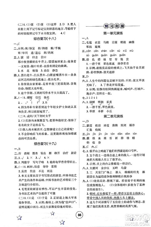 河北少年儿童出版社2024年桂壮红皮书暑假天地快乐阅读五年级语文通用版答案