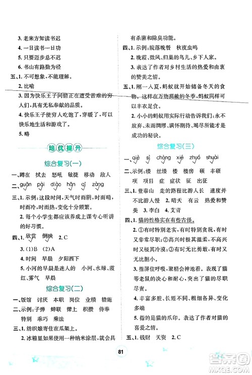 河北少年儿童出版社2024年桂壮红皮书暑假天地快乐阅读四年级语文通用版答案 河北少年儿童出版社2024年桂壮红皮书暑假天地快乐阅读四年级语文通用版答案