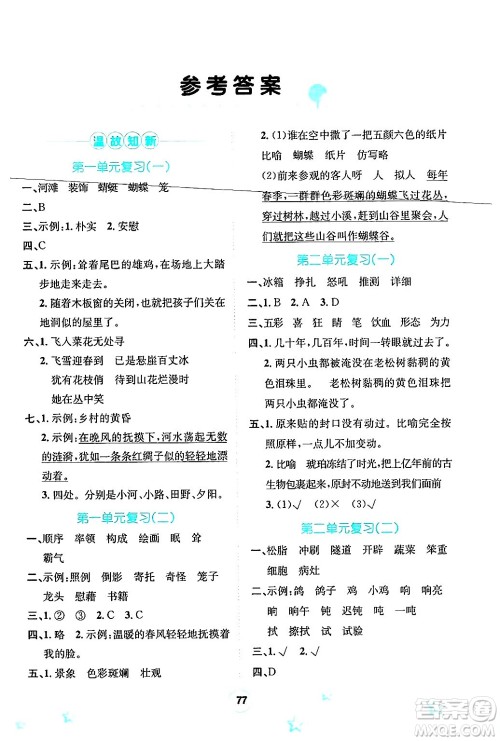 河北少年儿童出版社2024年桂壮红皮书暑假天地快乐阅读四年级语文通用版答案
