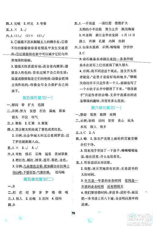 河北少年儿童出版社2024年桂壮红皮书暑假天地快乐阅读四年级语文通用版答案