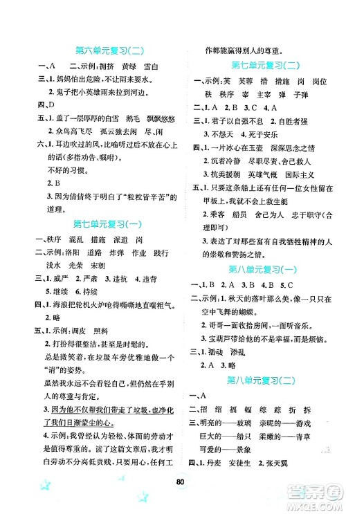 河北少年儿童出版社2024年桂壮红皮书暑假天地快乐阅读四年级语文通用版答案 河北少年儿童出版社2024年桂壮红皮书暑假天地快乐阅读四年级语文通用版答案