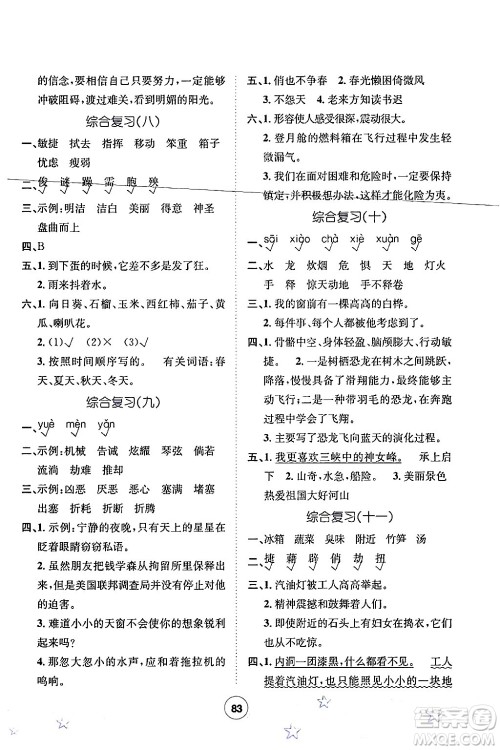 河北少年儿童出版社2024年桂壮红皮书暑假天地快乐阅读四年级语文通用版答案