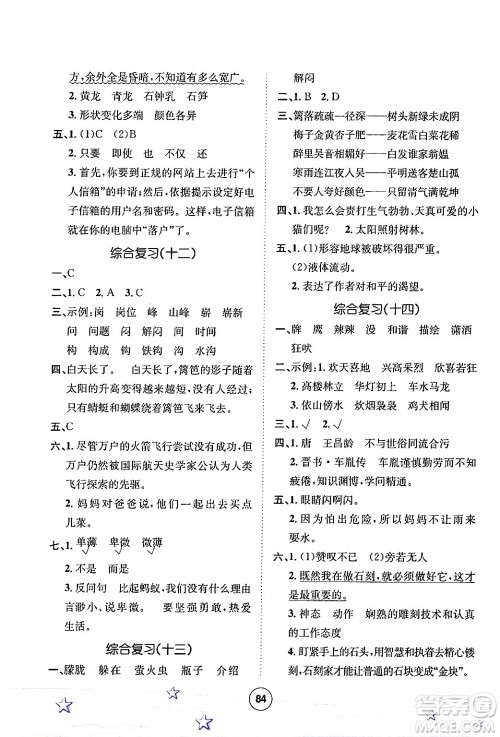 河北少年儿童出版社2024年桂壮红皮书暑假天地快乐阅读四年级语文通用版答案 河北少年儿童出版社2024年桂壮红皮书暑假天地快乐阅读四年级语文通用版答案