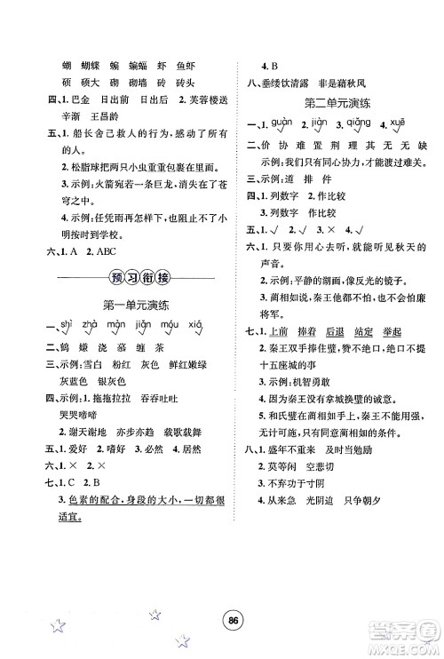 河北少年儿童出版社2024年桂壮红皮书暑假天地快乐阅读四年级语文通用版答案 河北少年儿童出版社2024年桂壮红皮书暑假天地快乐阅读四年级语文通用版答案