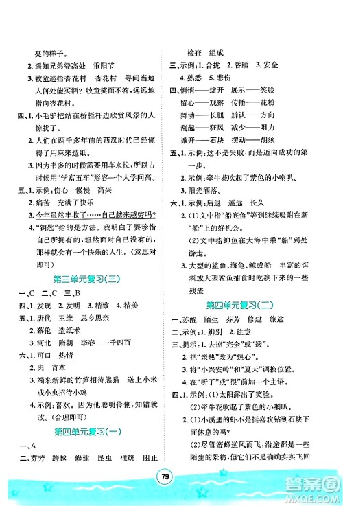 河北少年儿童出版社2024年桂壮红皮书暑假天地快乐阅读三年级语文通用版答案 河北少年儿童出版社2024年桂壮红皮书暑假天地快乐阅读三年级语文通用版答案