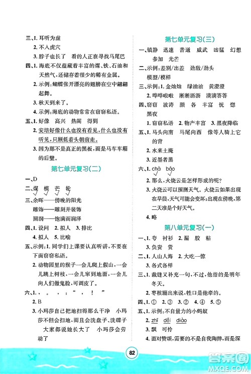 河北少年儿童出版社2024年桂壮红皮书暑假天地快乐阅读三年级语文通用版答案 河北少年儿童出版社2024年桂壮红皮书暑假天地快乐阅读三年级语文通用版答案
