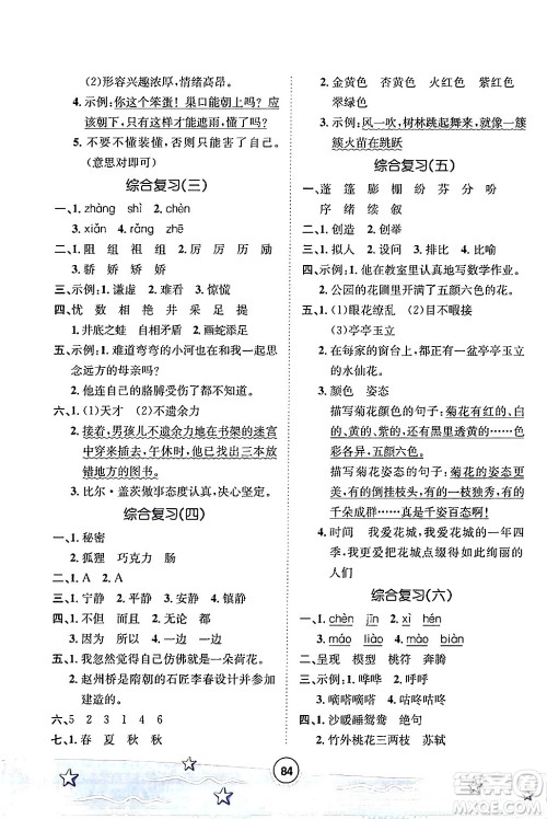 河北少年儿童出版社2024年桂壮红皮书暑假天地快乐阅读三年级语文通用版答案 河北少年儿童出版社2024年桂壮红皮书暑假天地快乐阅读三年级语文通用版答案