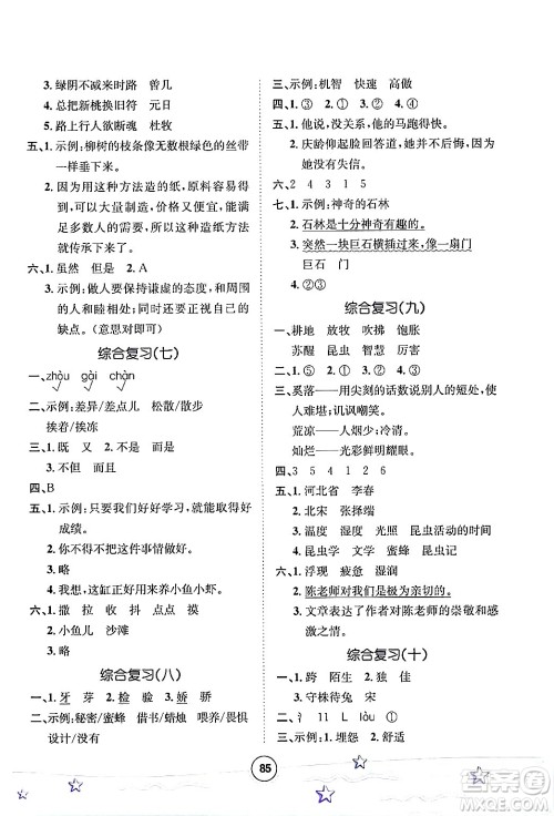河北少年儿童出版社2024年桂壮红皮书暑假天地快乐阅读三年级语文通用版答案 河北少年儿童出版社2024年桂壮红皮书暑假天地快乐阅读三年级语文通用版答案
