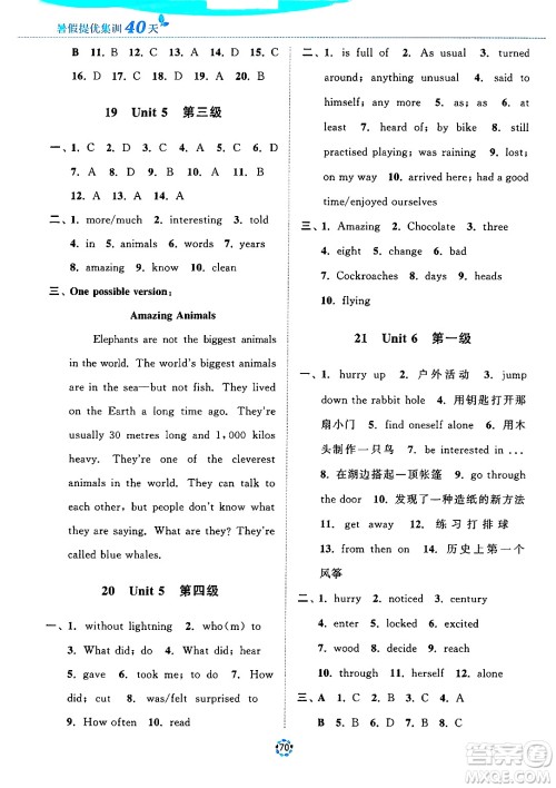苏州大学出版社2024年暑假提优系列暑假提优集训40天七年级英语通用版答案