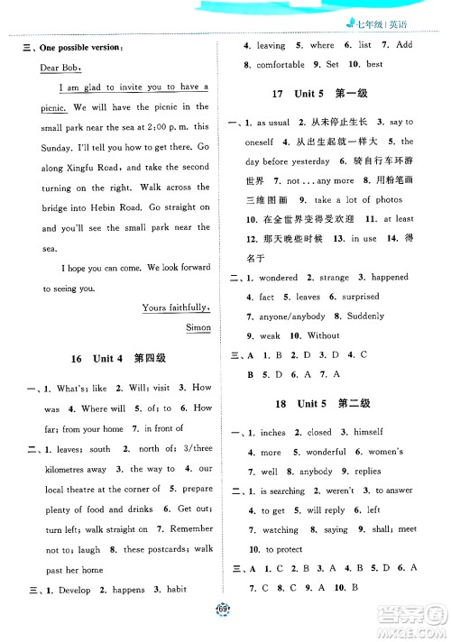 苏州大学出版社2024年暑假提优系列暑假提优集训40天七年级英语通用版答案 苏州大学出版社2024年暑假提优系列暑假提优集训40天七年级英语通用版答案