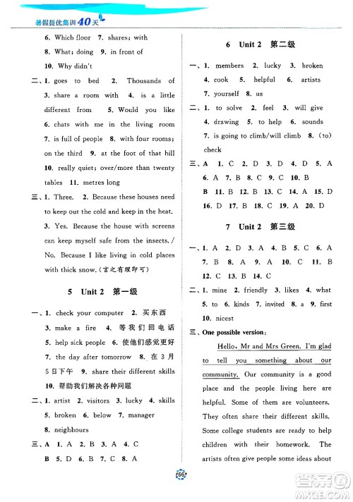 苏州大学出版社2024年暑假提优系列暑假提优集训40天七年级英语通用版答案
