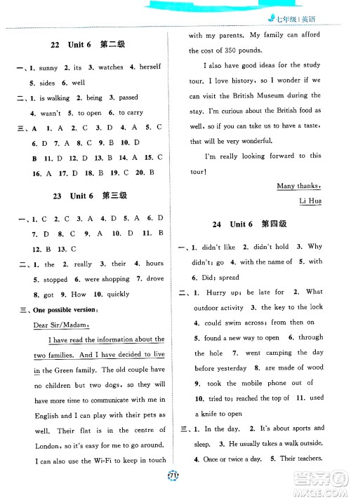 苏州大学出版社2024年暑假提优系列暑假提优集训40天七年级英语通用版答案