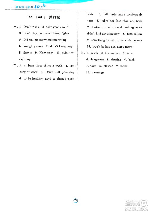 苏州大学出版社2024年暑假提优系列暑假提优集训40天七年级英语通用版答案