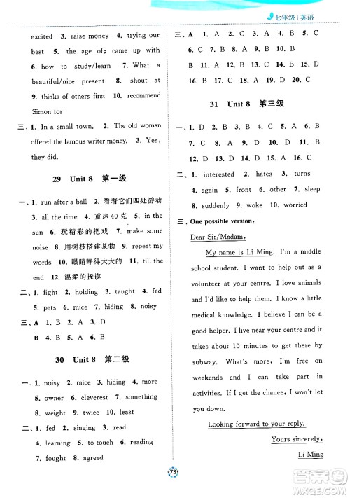苏州大学出版社2024年暑假提优系列暑假提优集训40天七年级英语通用版答案